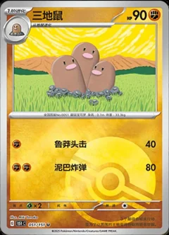 Dugtrio Reverse 51