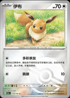 Eevee Reverse 133