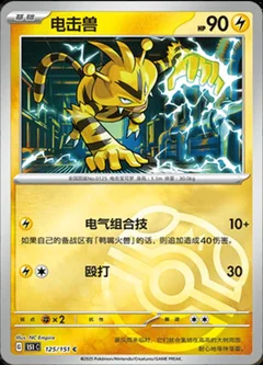 Electabuzz Master Ball 125