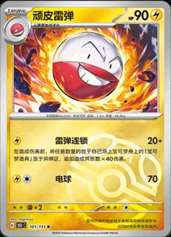 Electrode Master Ball 101