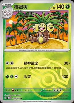 Exeggutor Master Ball 103