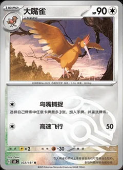 Fearow Master Ball 22