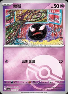 Gastly Reverse 92