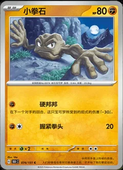 Geodude 74