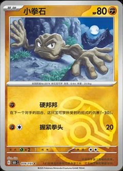 Geodude Master Ball 74