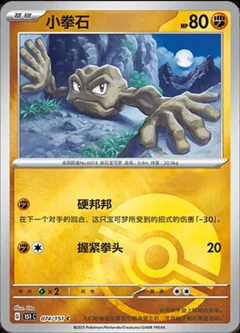 Geodude Reverse 74