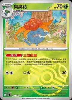 Gloom Master Ball 44