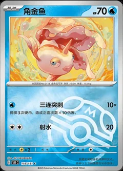 Goldeen Master Ball 118