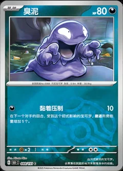 Grimer Master Ball 88