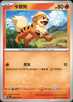 Growlithe 58