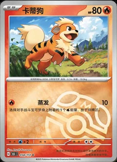 Growlithe Master Ball 58