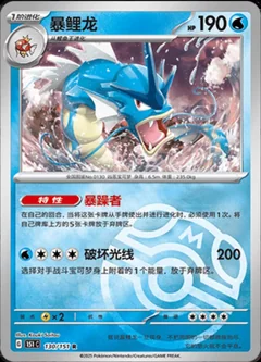 Gyarados Master Ball 130