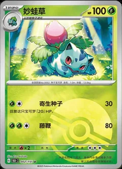 Ivysaur Reverse 2
