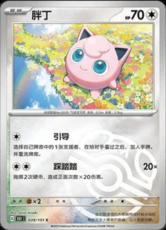 Jigglypuff Master Ball 39