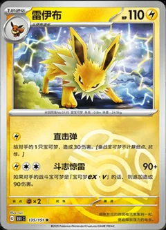 Jolteon Master Ball 135