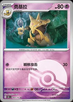 Kadabra Reverse 64