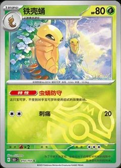 Kakuna Master Ball 14