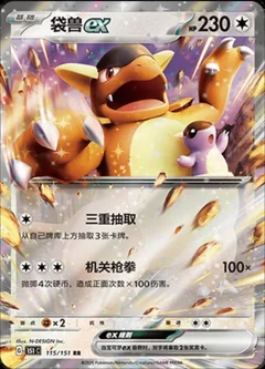 Kangaskhan Ex 115