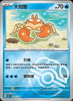 Krabby Master Ball 98