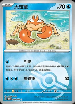 Krabby Reverse 98