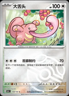 Lickitung Master Ball 108