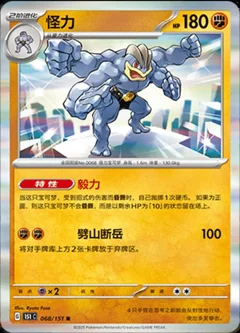 Machamp 68
