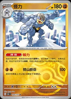 Machamp Master Ball 68