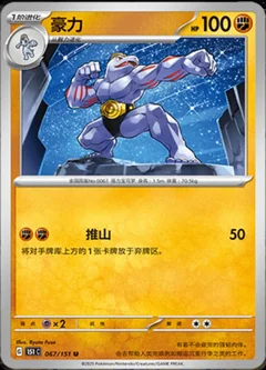 Machoke 67