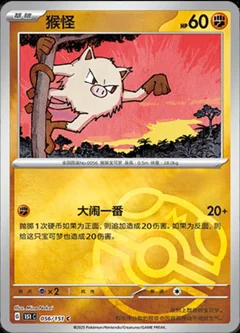 Mankey Master Ball 56