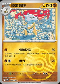 Marowak Master Ball 105