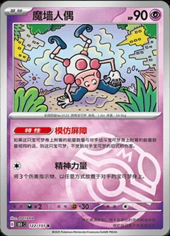 Mr Mime Master Ball 122