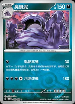 Muk Reverse 89