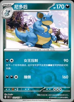 Nidoqueen Reverse 31