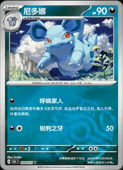 Nidorina Master Ball 30