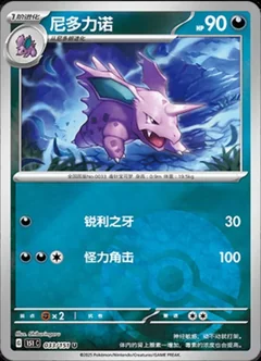 Nidorino Reverse 33