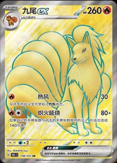 Ninetales Ex 178