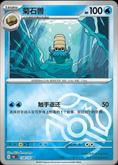 Omanyte Master Ball 138