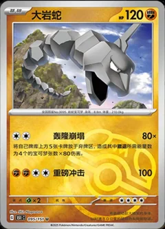 Onix Master Ball 95