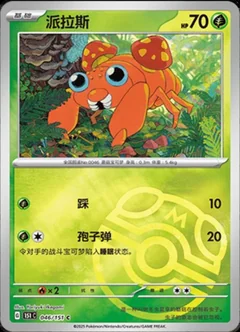 Paras Master Ball 46