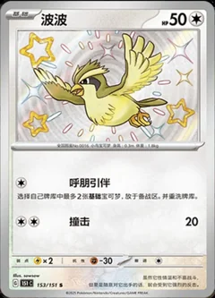 Pidgey 153