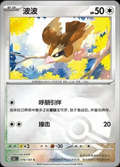 Pidgey Reverse 16