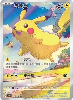Pikachu 170