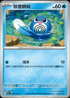 Poliwag 60