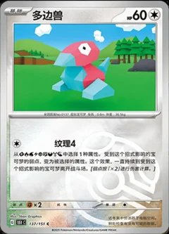 Porygon Master Ball 137