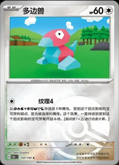 Porygon Reverse 137