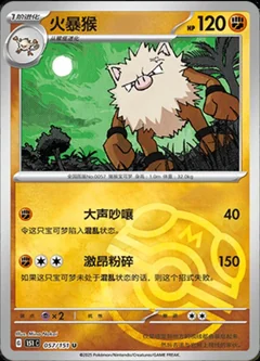 Primeape Master Ball 57