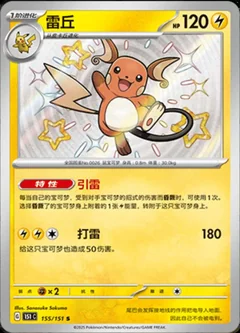 Raichu 155