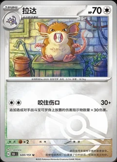 Raticate Reverse 20