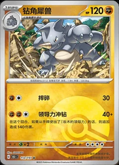Rhydon Reverse 112