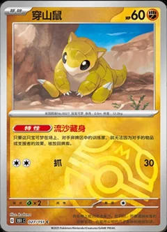 Sandshrew Master Ball 27